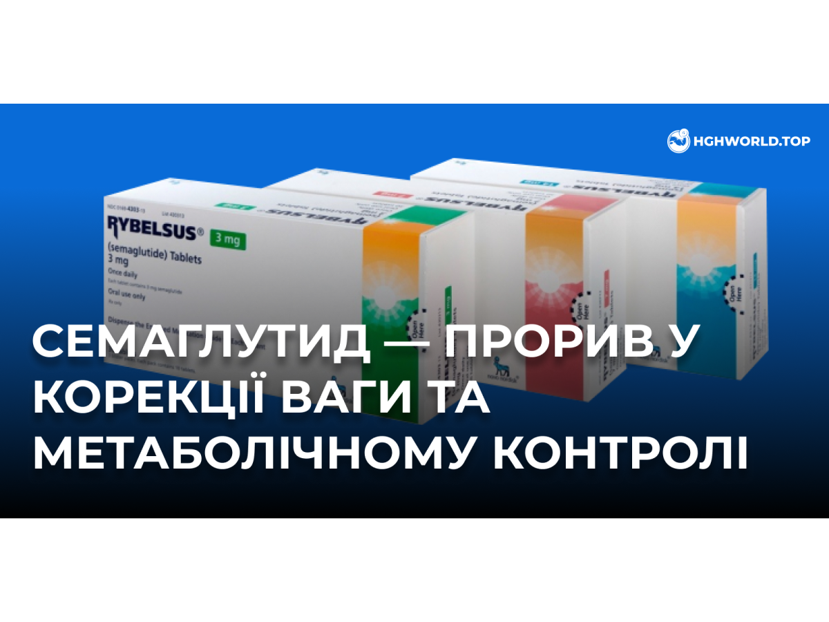 Семаглутид — прорив у корекції ваги та метаболічному контролі