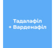 Тадалафіл+Варденафіл