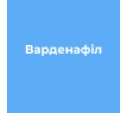 Варденафіл