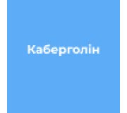 Каберголін