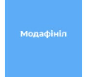 Модафініл
