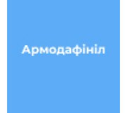 Армодафініл